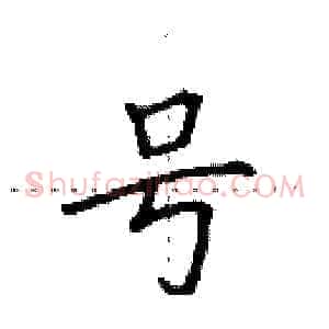 号