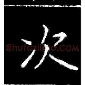 次