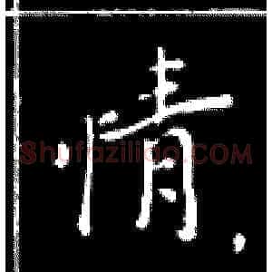 情