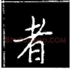 者