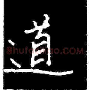 道