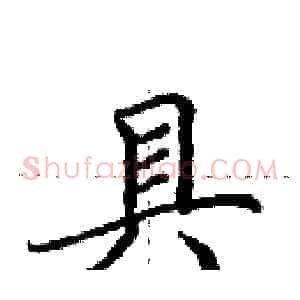 具