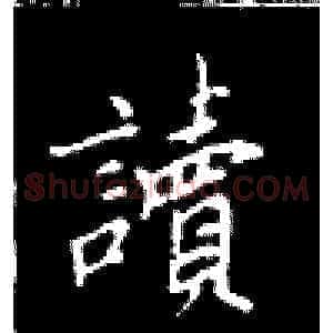 读