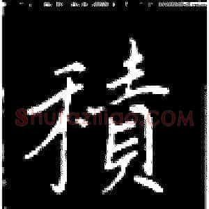 积