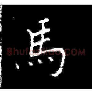 马