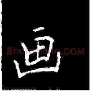 画