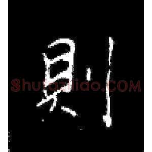 则