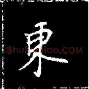 东