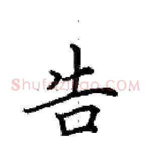 告