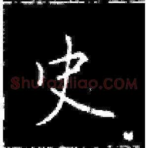 史