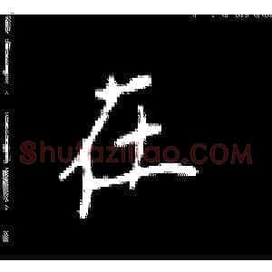 在