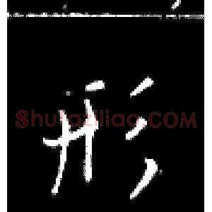 形