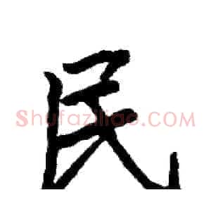 民