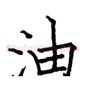 油