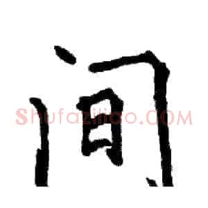间