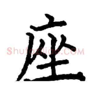 座