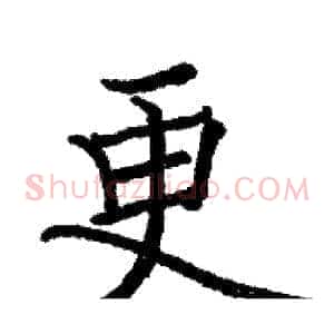 更