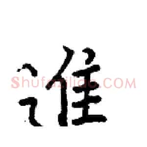 進