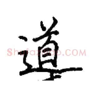 導