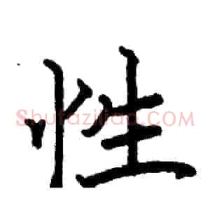 性
