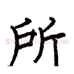 所