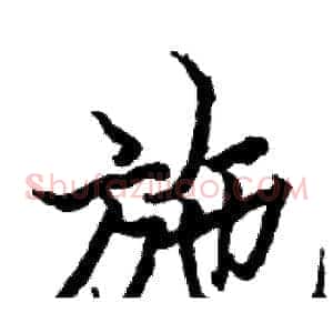 施