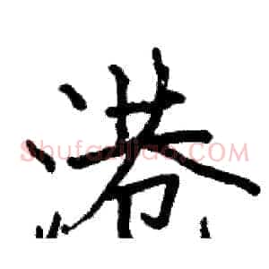 港