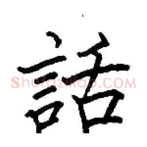 話