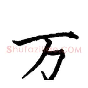 万