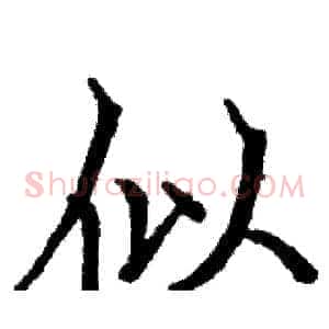 似