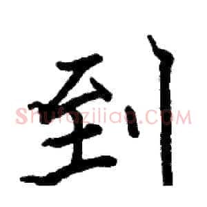 到