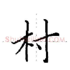 村
