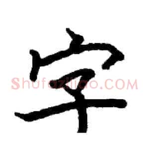 字