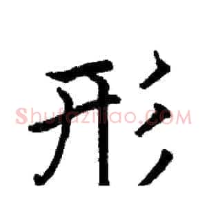 形