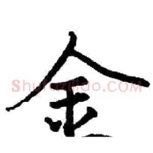 金