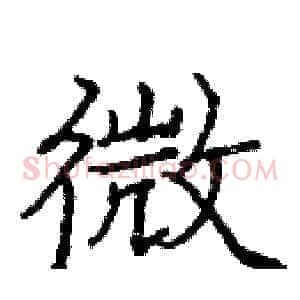 微