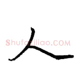 人
