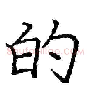 的