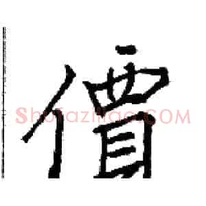 價