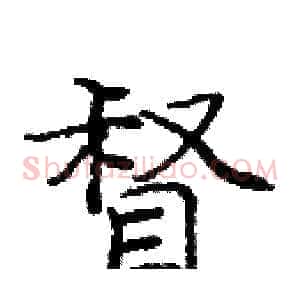 督