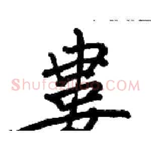 婁