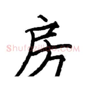 房