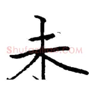 未