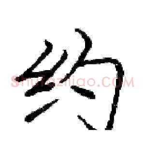 约