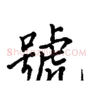 號