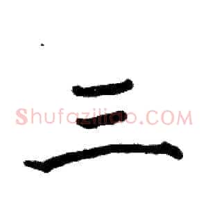 三