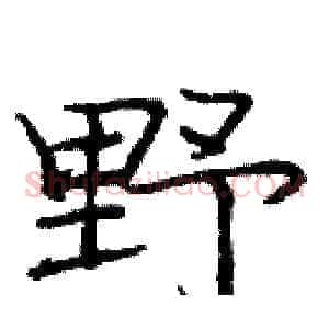 野