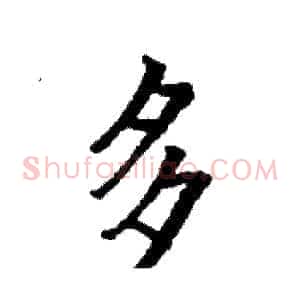 多