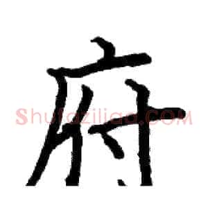 府