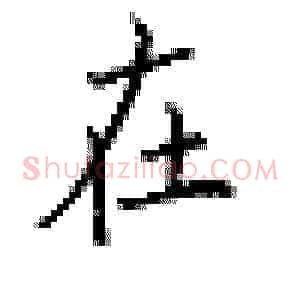 在